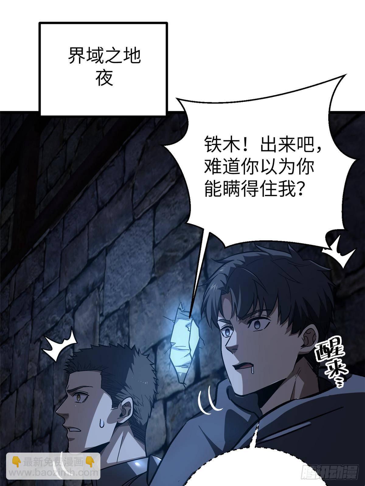 全球高武 - 第266話 終相遇(1/2) - 6