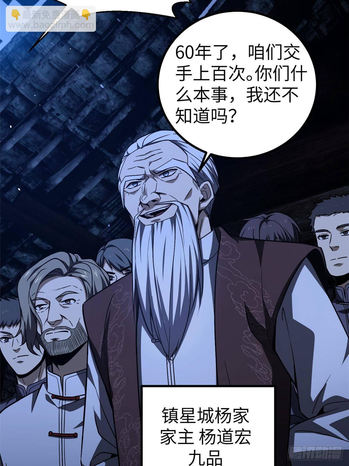 全球高武 - 第266話 終相遇(1/2) - 8