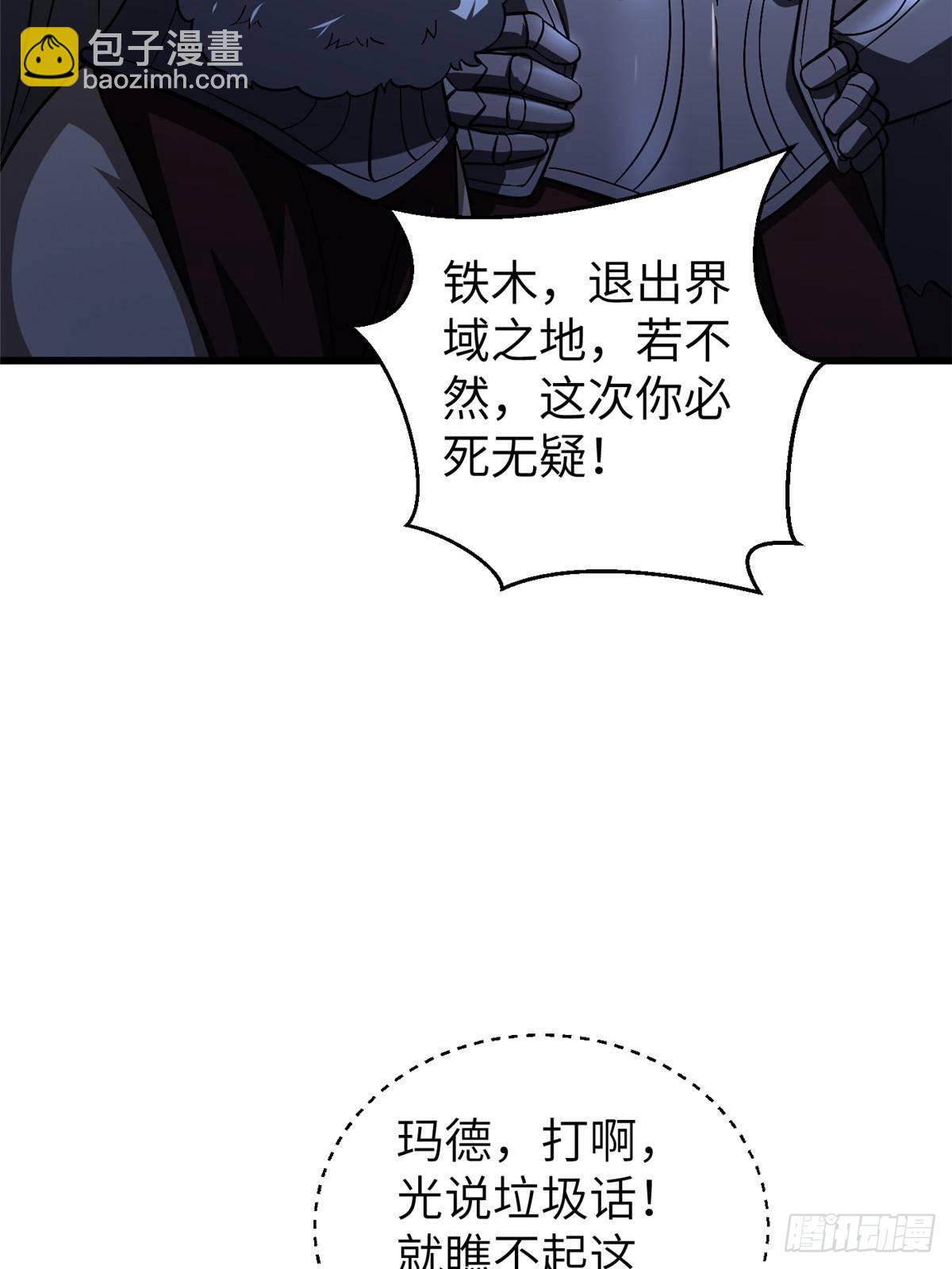 全球高武 - 第266話 終相遇(1/2) - 3