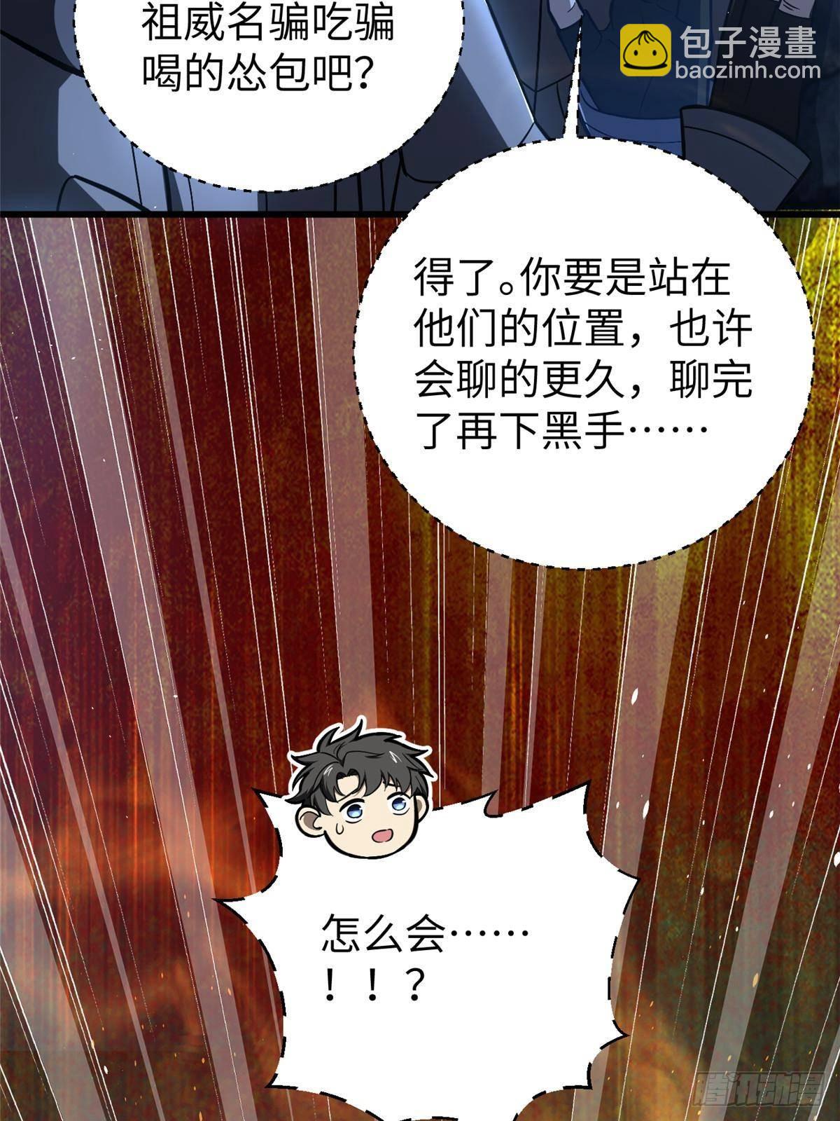 全球高武 - 第266話 終相遇(1/2) - 5