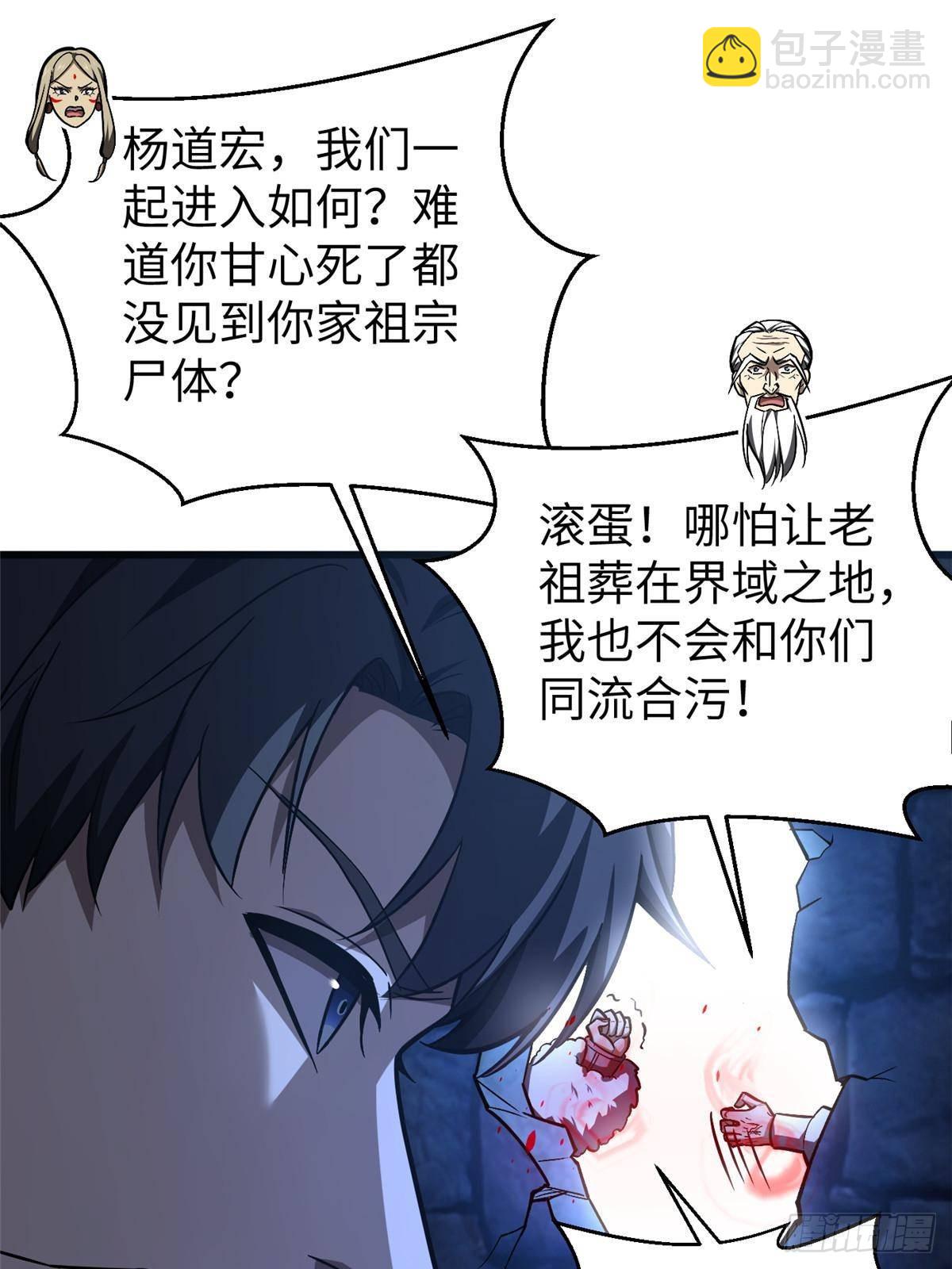 全球高武 - 第266話 終相遇(1/2) - 3