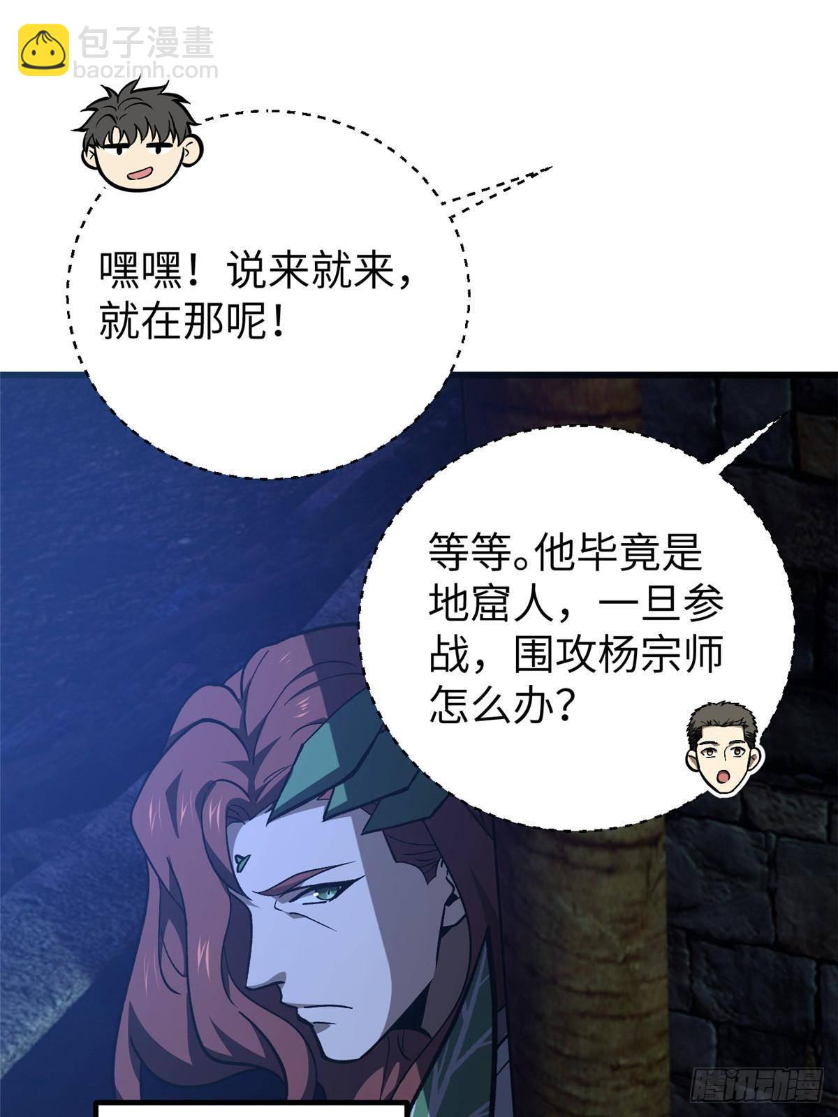 全球高武 - 第266話 終相遇(1/2) - 5