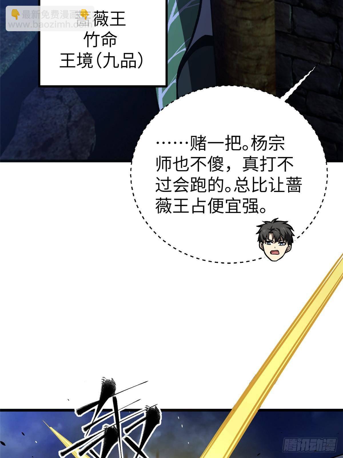 全球高武 - 第266話 終相遇(1/2) - 6