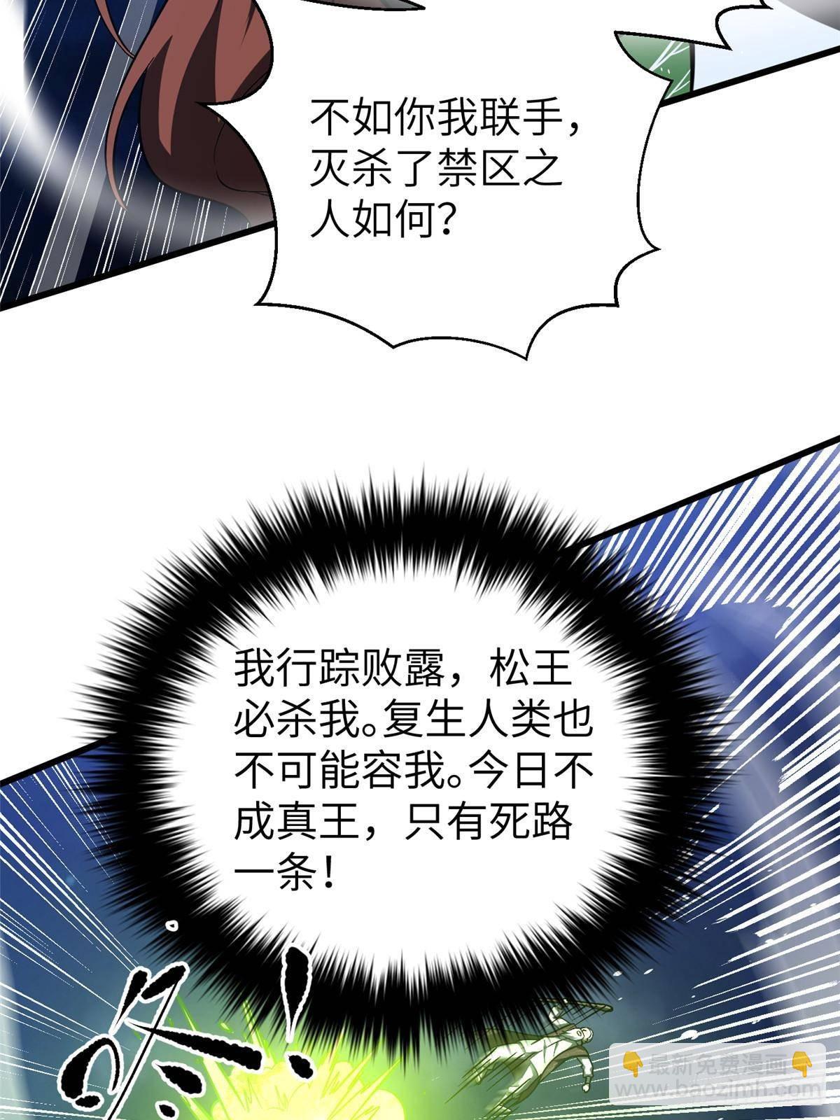 全球高武 - 第266話 終相遇(1/2) - 1