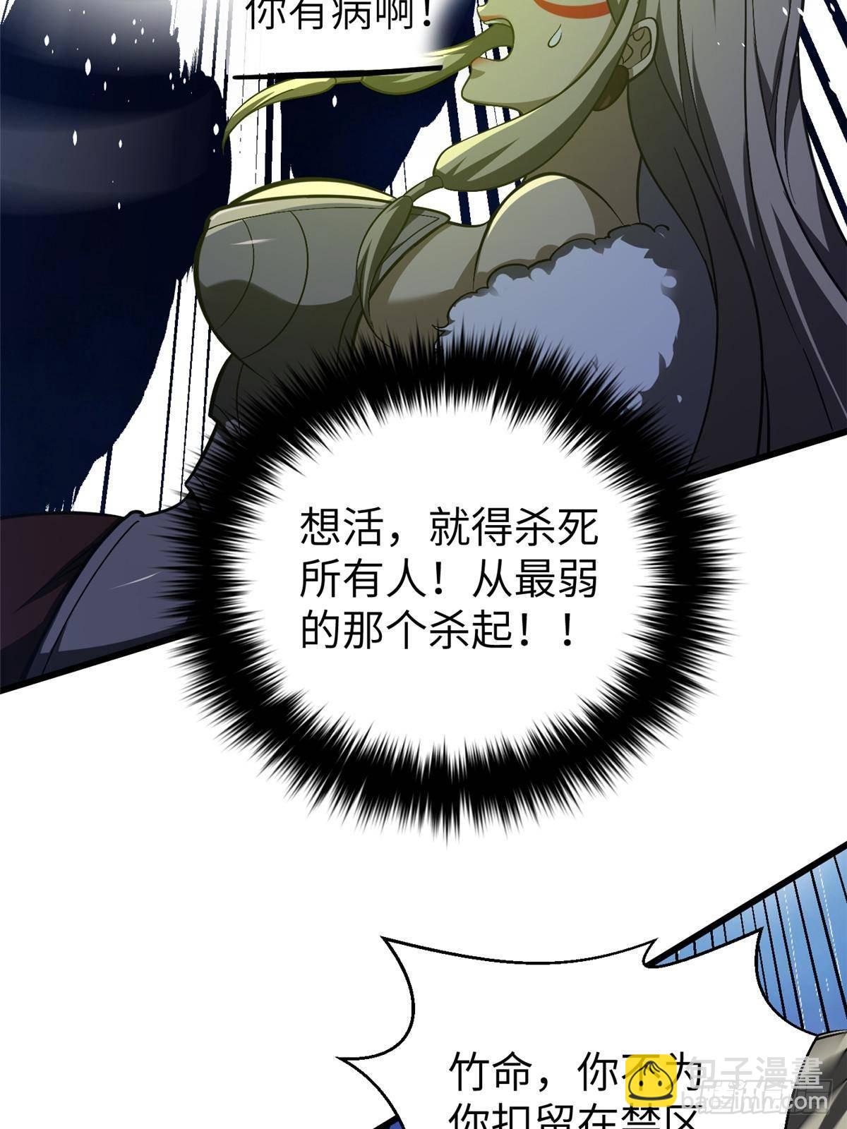 全球高武 - 第266話 終相遇(1/2) - 3