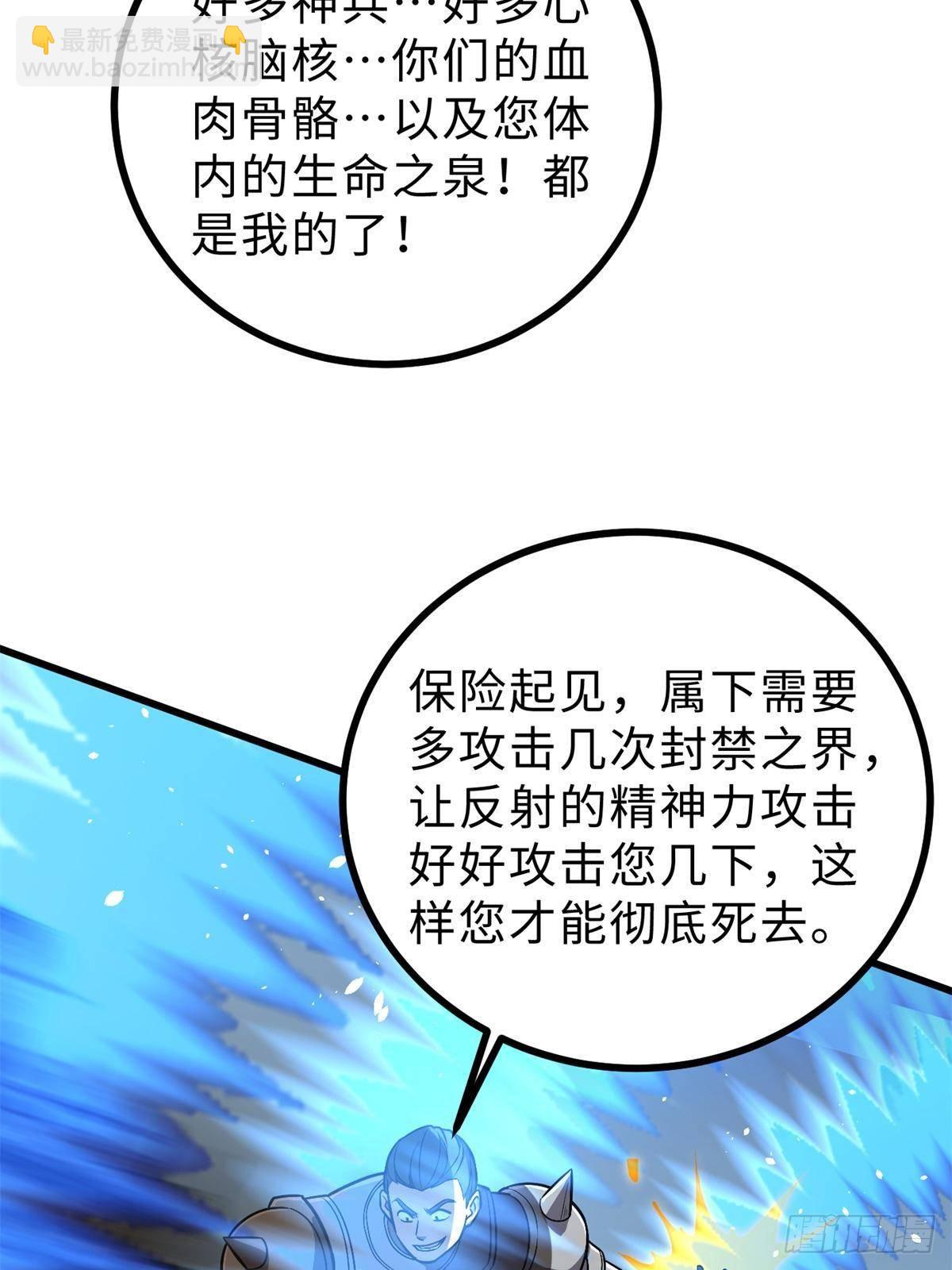 全球高武 - 第267話 是非成敗轉頭空(2/2) - 1