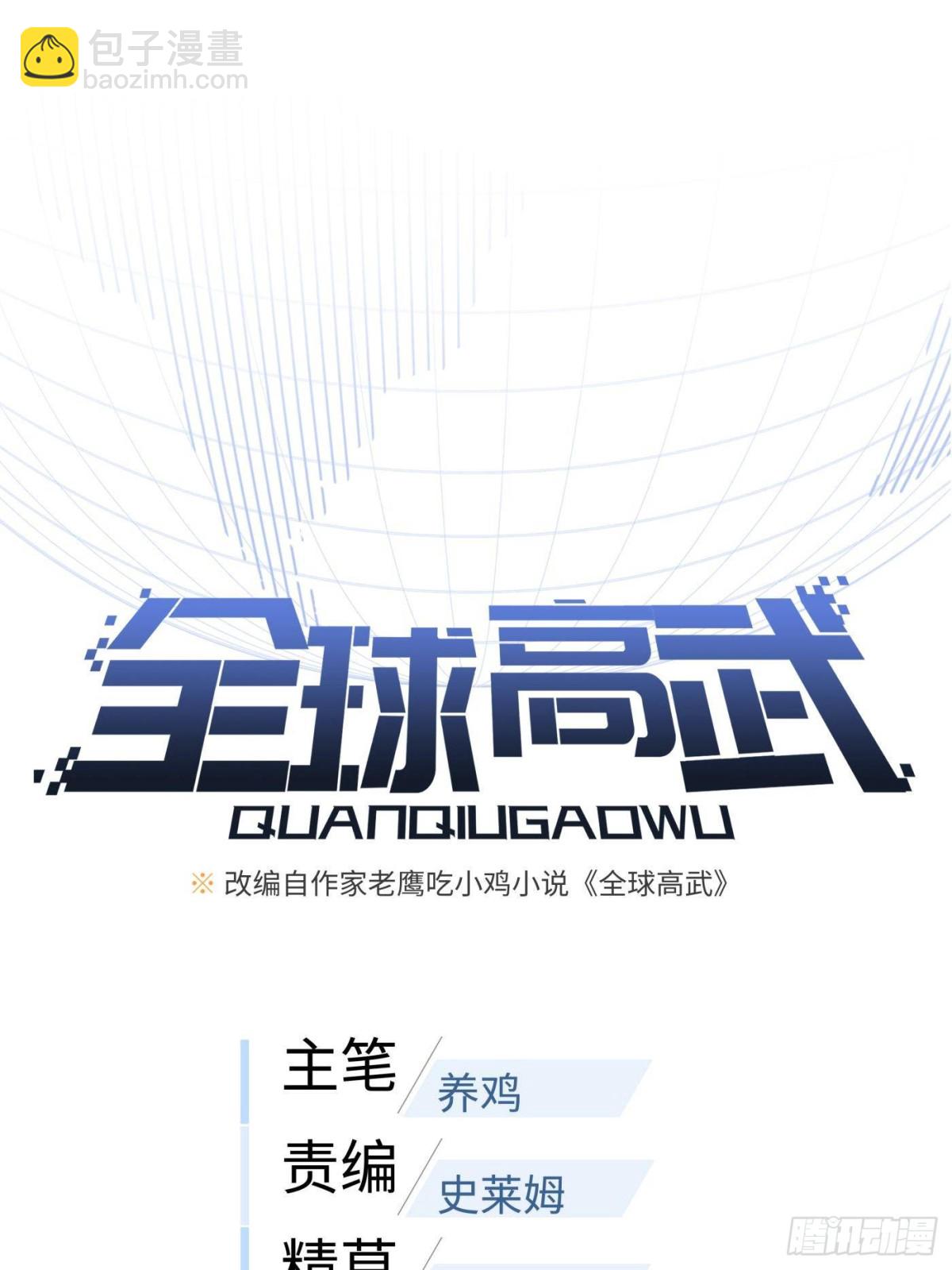 全球高武 - 第268話 說真話都沒人信你(1/2) - 4