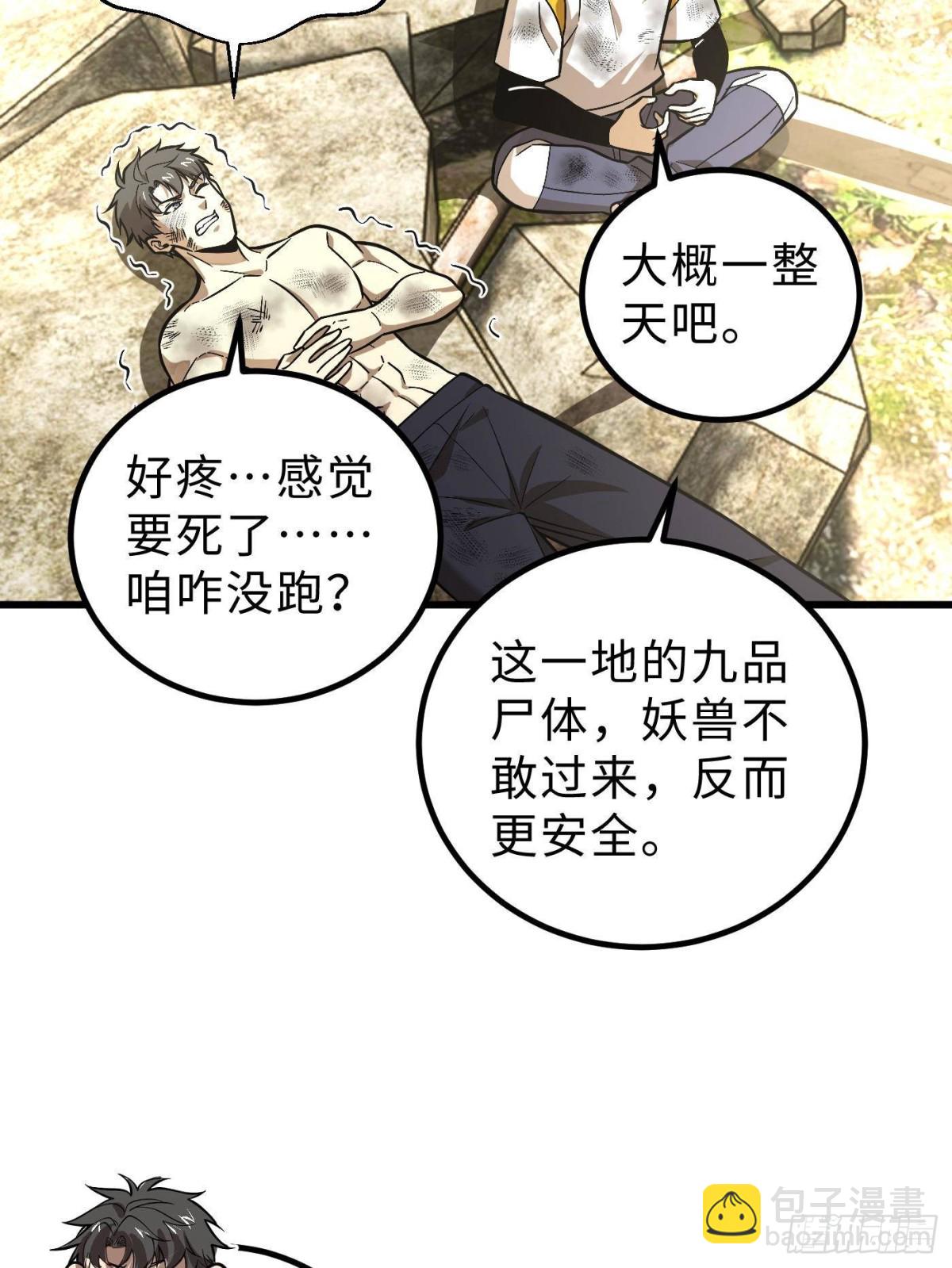 全球高武 - 第268話 說真話都沒人信你(1/2) - 7