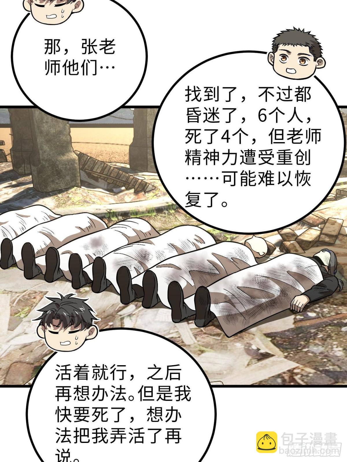 全球高武 - 第268話 說真話都沒人信你(1/2) - 8