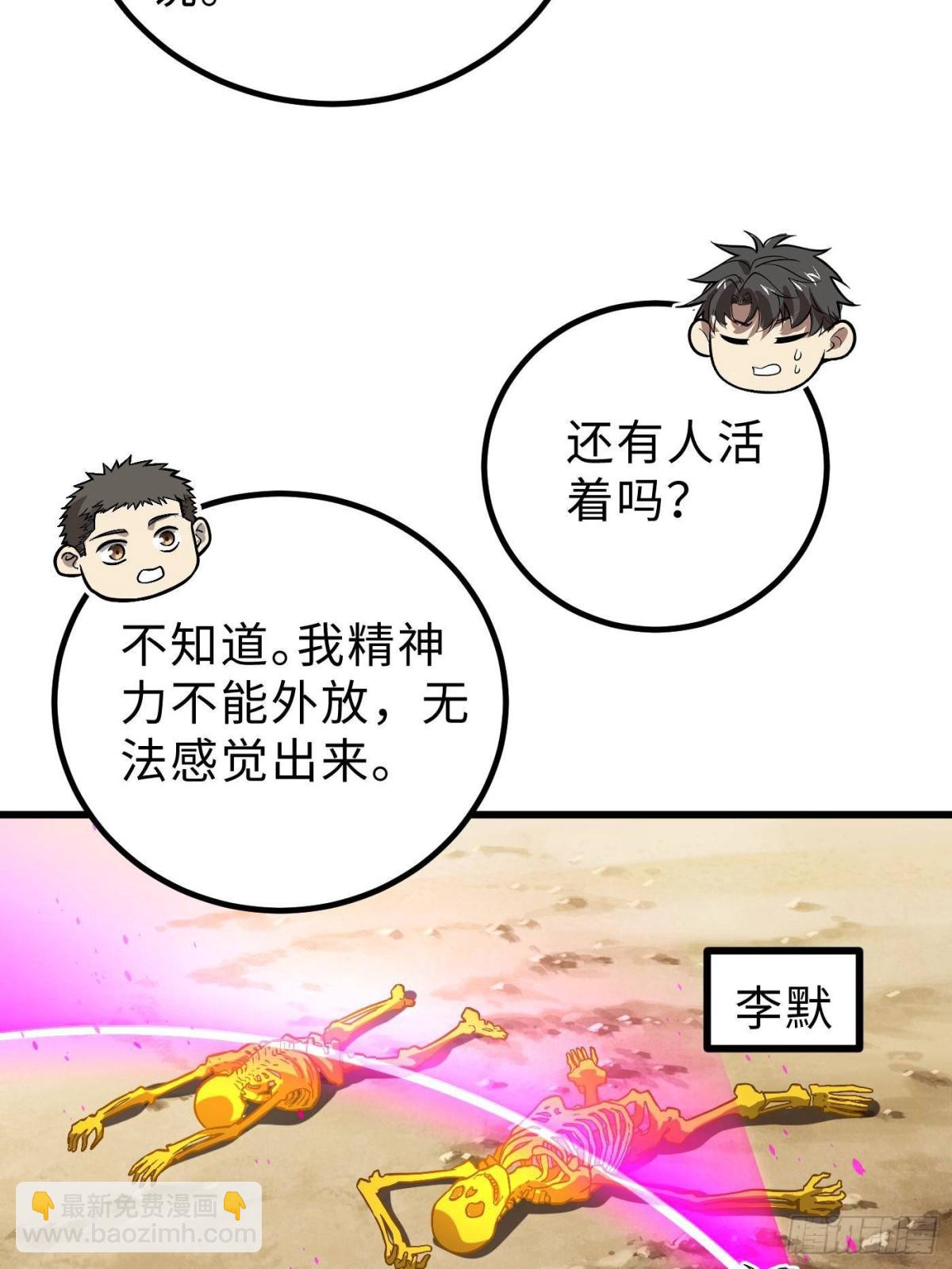 全球高武 - 第268話 說真話都沒人信你(1/2) - 1