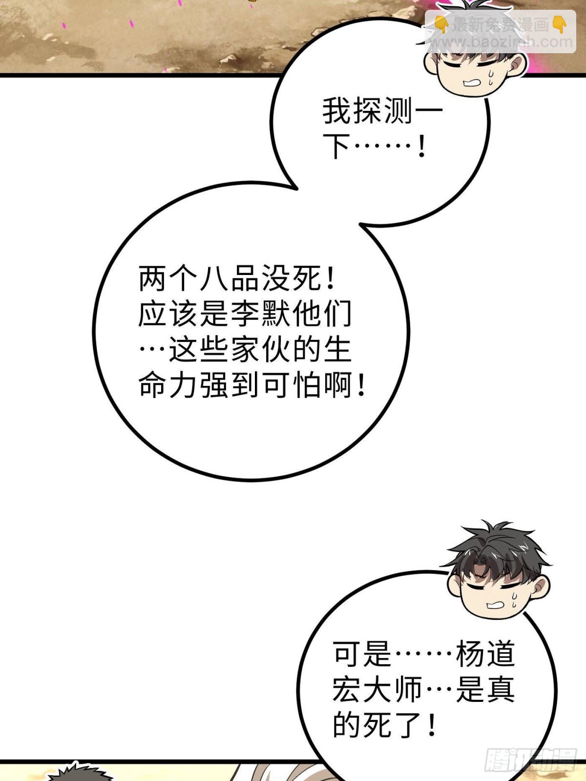 全球高武 - 第268話 說真話都沒人信你(1/2) - 2