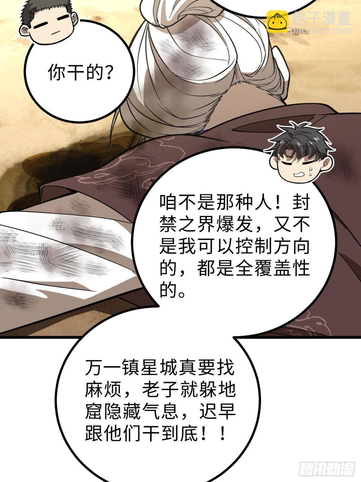 全球高武 - 第268話 說真話都沒人信你(1/2) - 3