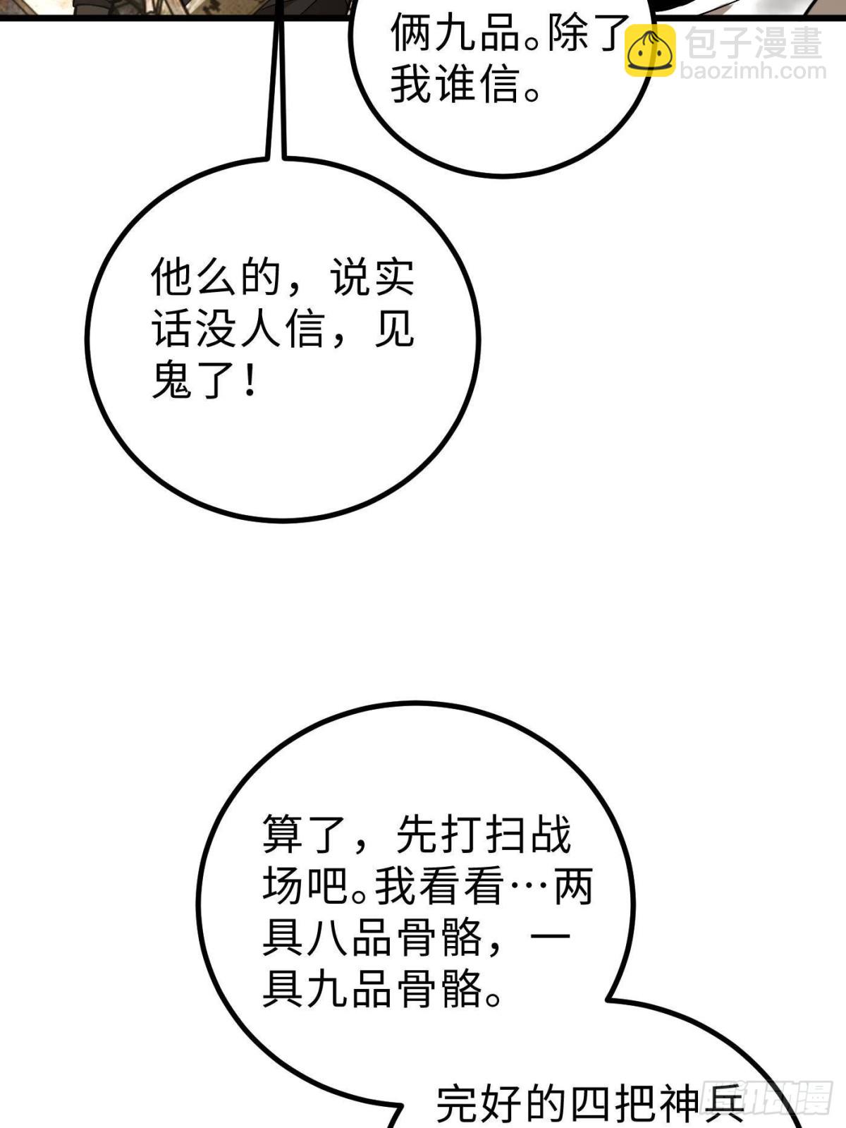 全球高武 - 第268話 說真話都沒人信你(1/2) - 5