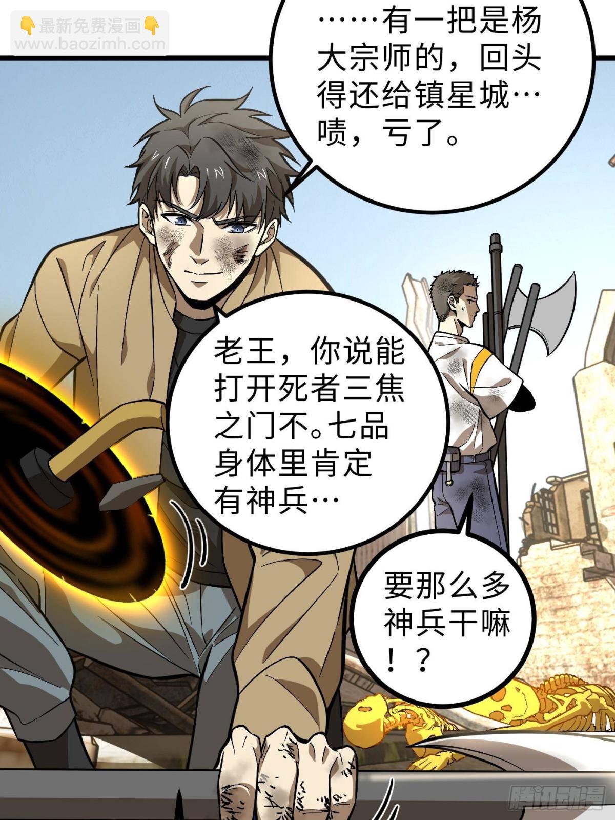 全球高武 - 第268話 說真話都沒人信你(1/2) - 6