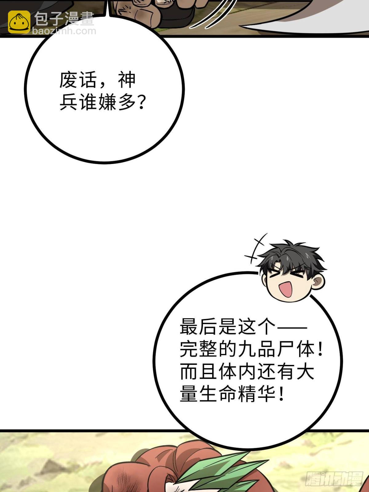 全球高武 - 第268話 說真話都沒人信你(1/2) - 7