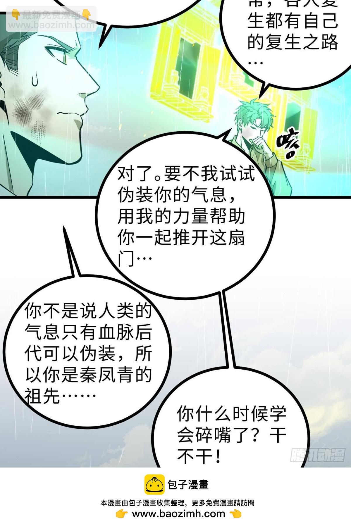 全球高武 - 第268話 說真話都沒人信你(1/2) - 2