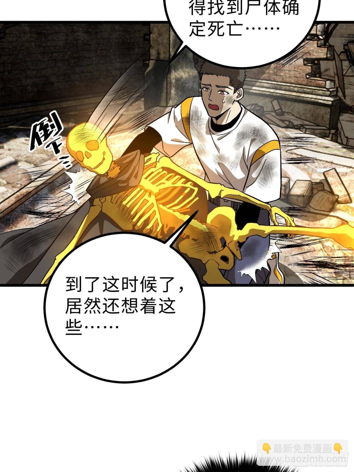 全球高武 - 第268話 說真話都沒人信你(1/2) - 1