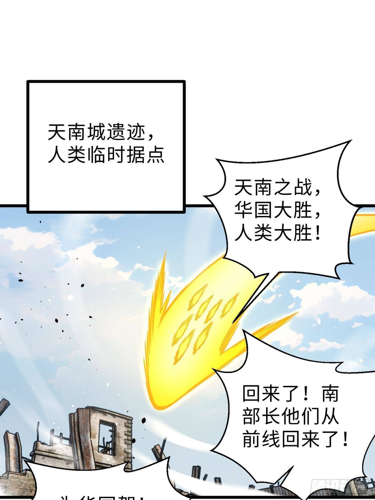 全球高武 - 第270話 來自鎮星城的邀請(1/2) - 1