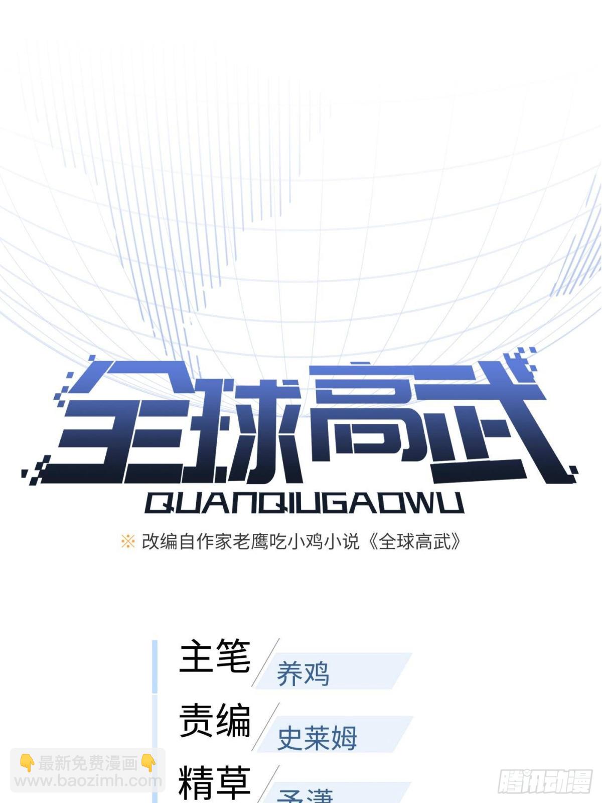 全球高武 - 第270話 來自鎮星城的邀請(1/2) - 6