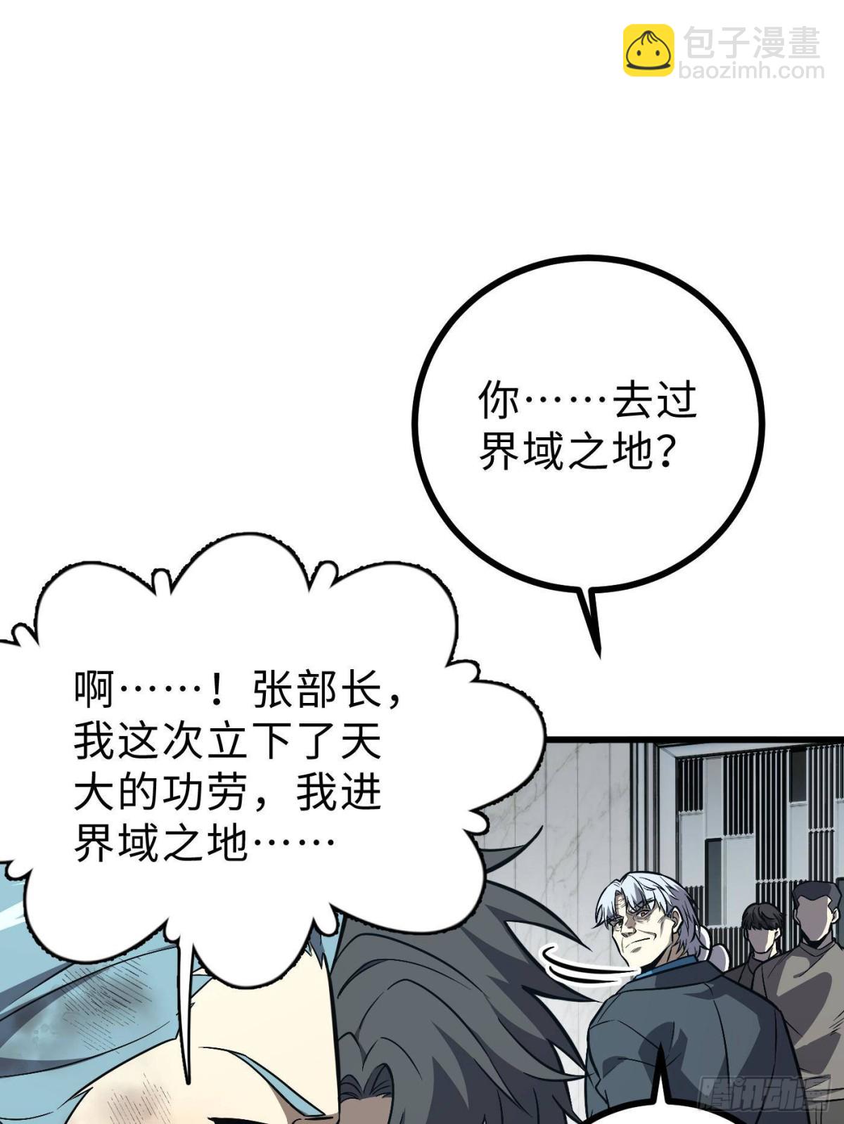 全球高武 - 第270話 來自鎮星城的邀請(1/2) - 8