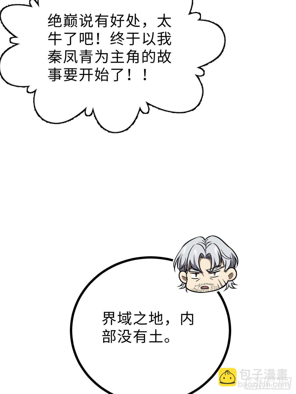 全球高武 - 第270話 來自鎮星城的邀請(1/2) - 4