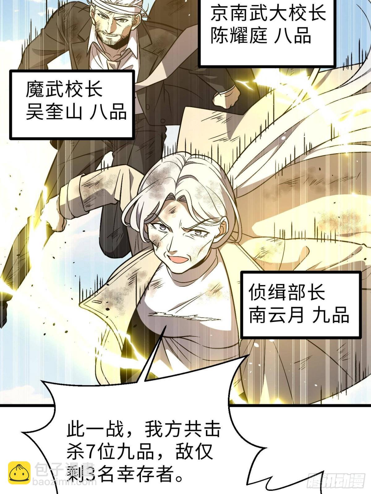 全球高武 - 第270話 來自鎮星城的邀請(1/2) - 3