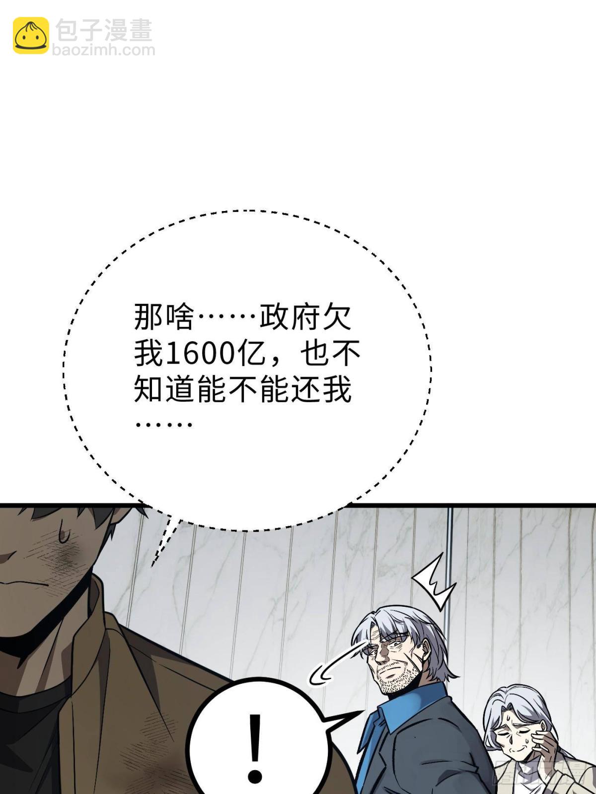 全球高武 - 第270話 來自鎮星城的邀請(1/2) - 1