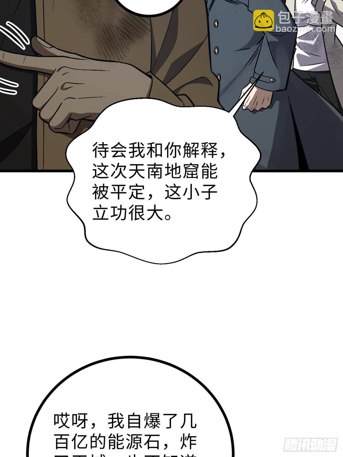 全球高武 - 第270話 來自鎮星城的邀請(1/2) - 2