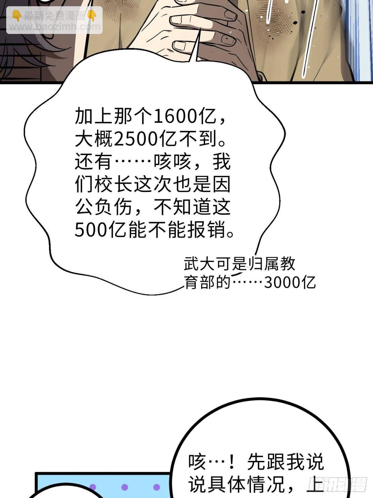 全球高武 - 第270話 來自鎮星城的邀請(1/2) - 4