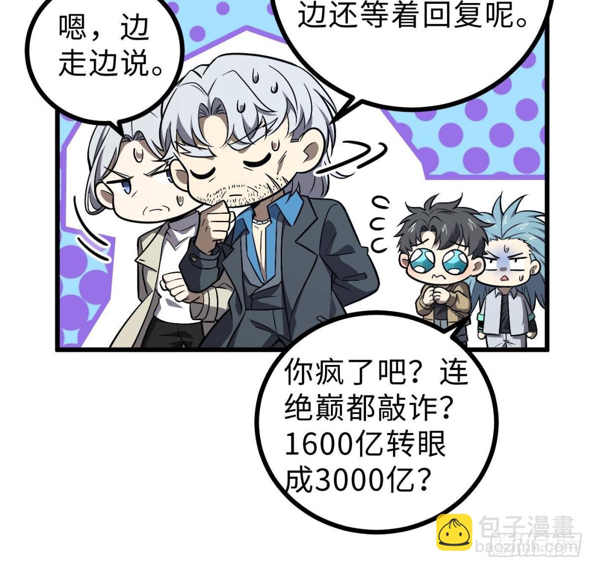 全球高武 - 第270話 來自鎮星城的邀請(1/2) - 5