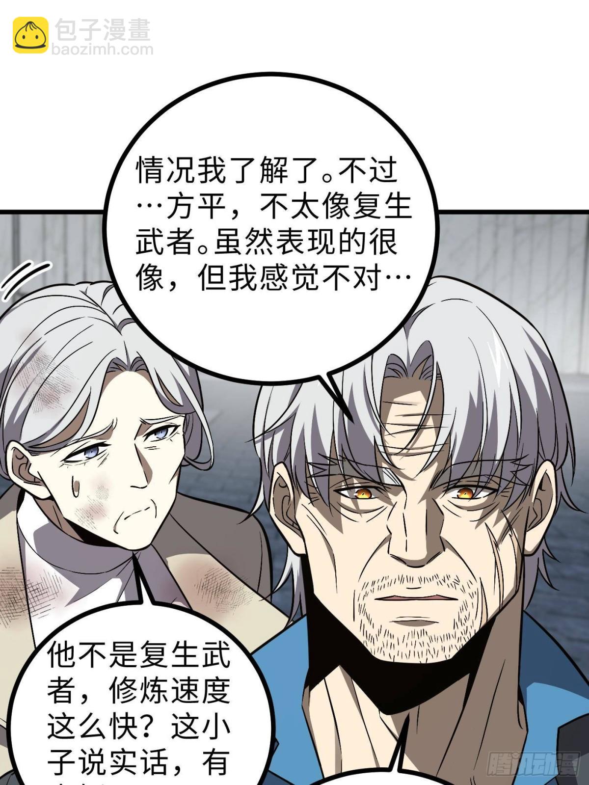 全球高武 - 第270話 來自鎮星城的邀請(1/2) - 6