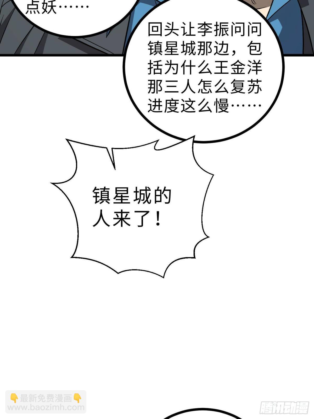 全球高武 - 第270話 來自鎮星城的邀請(1/2) - 7