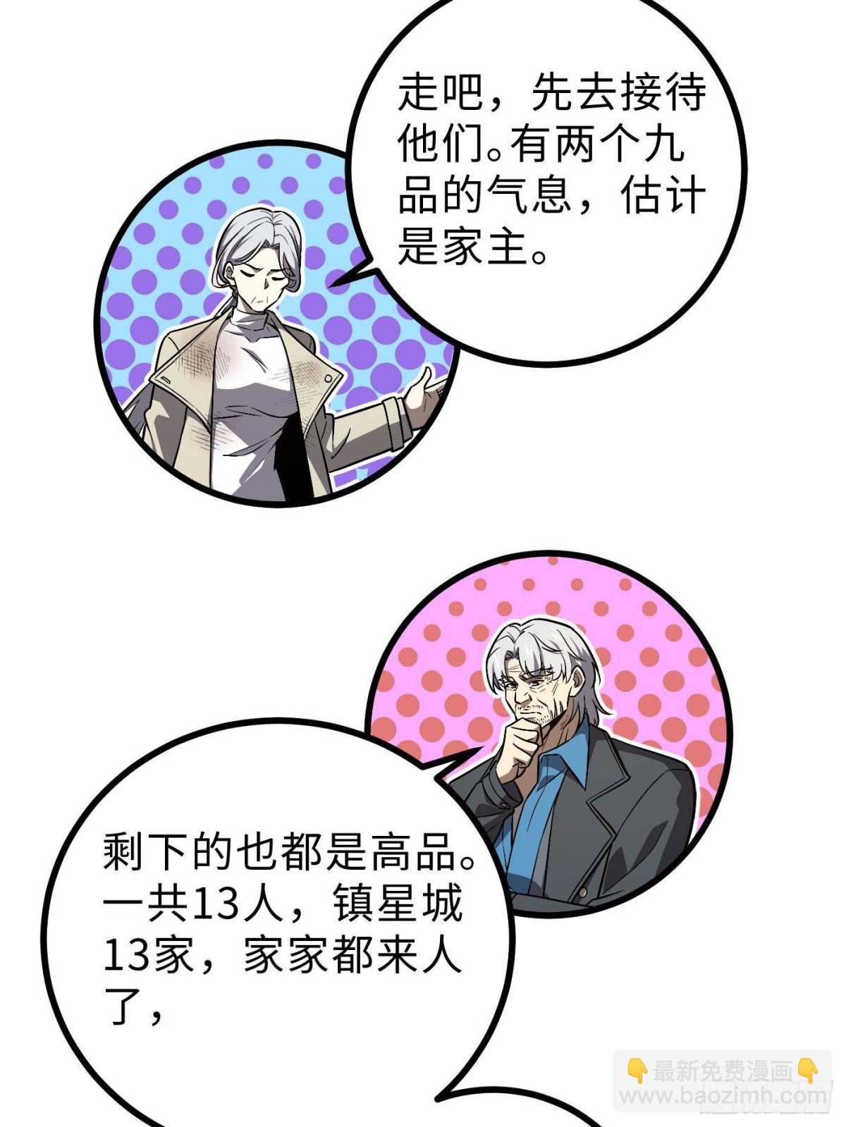 全球高武 - 第270話 來自鎮星城的邀請(1/2) - 8