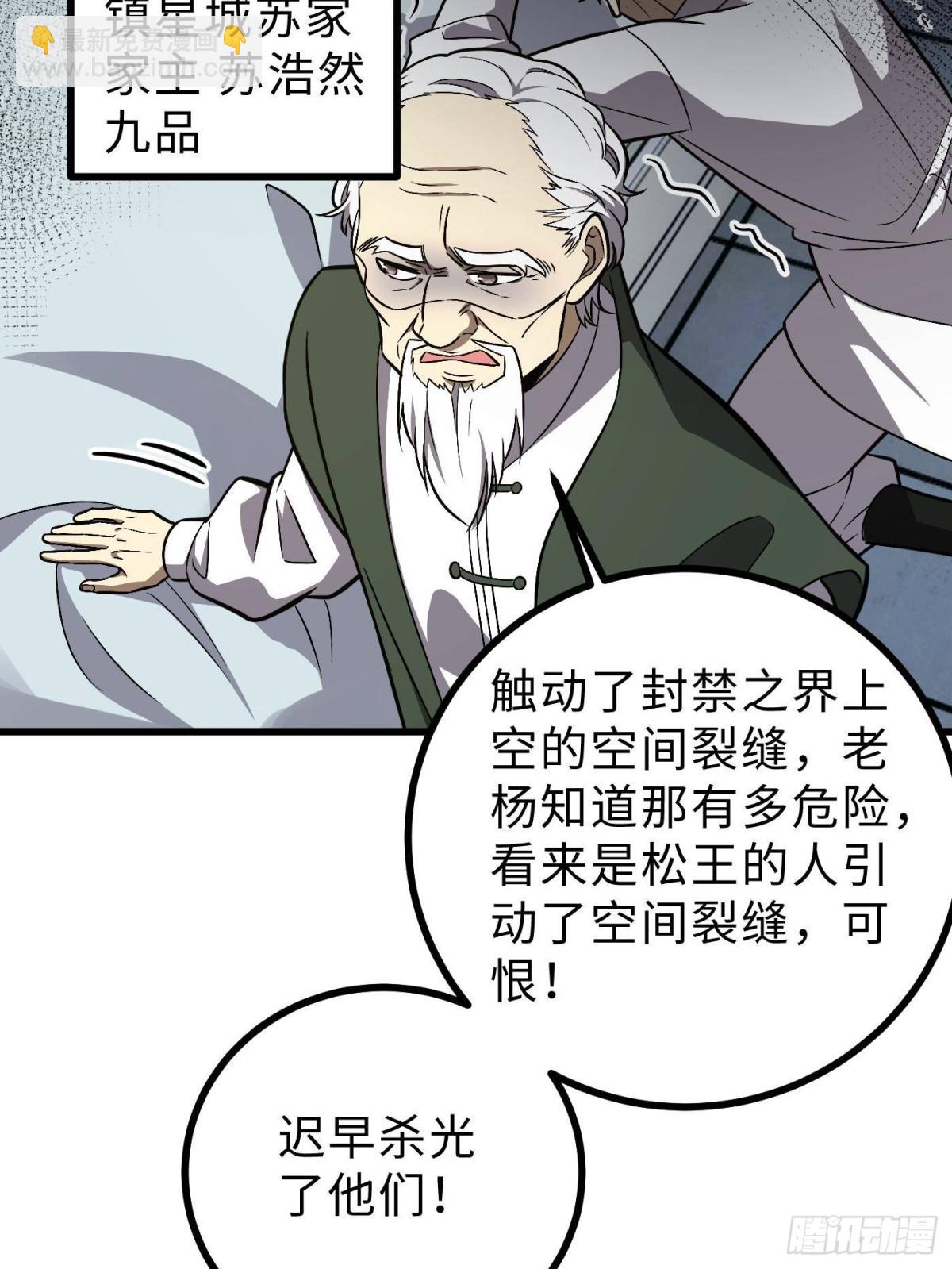 全球高武 - 第270話 來自鎮星城的邀請(1/2) - 4