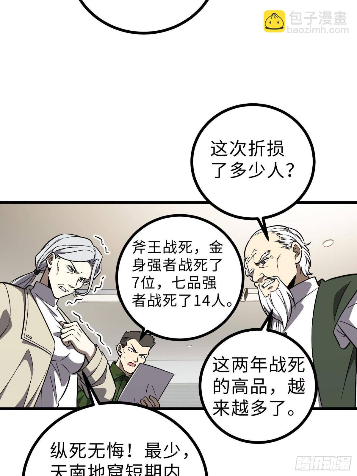 全球高武 - 第270話 來自鎮星城的邀請(1/2) - 5