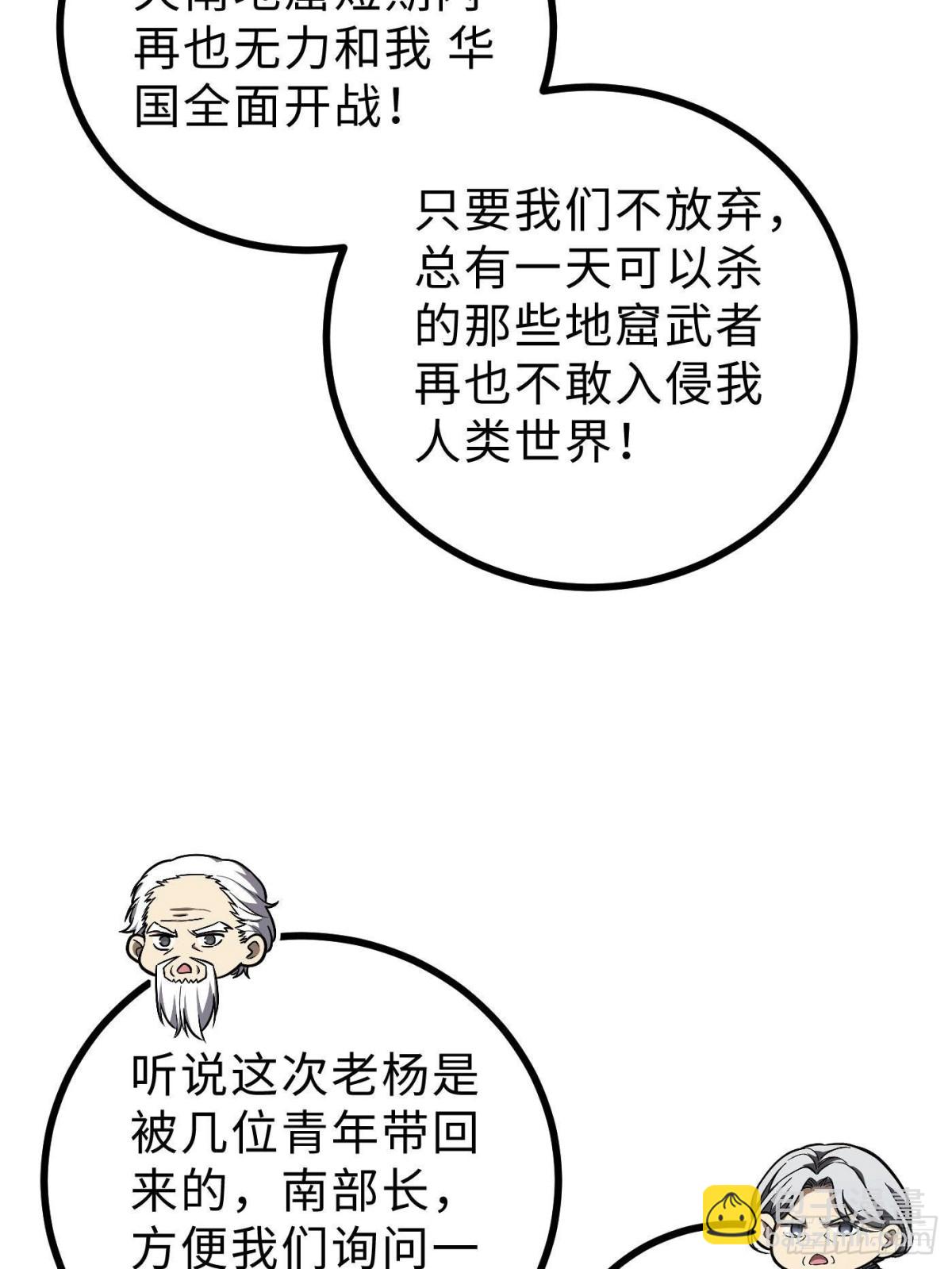 全球高武 - 第270話 來自鎮星城的邀請(1/2) - 6