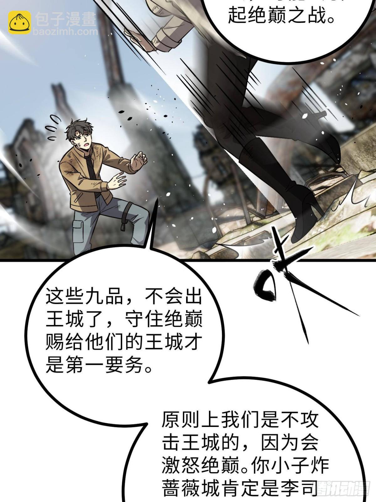 全球高武 - 第270話 來自鎮星城的邀請(1/2) - 5