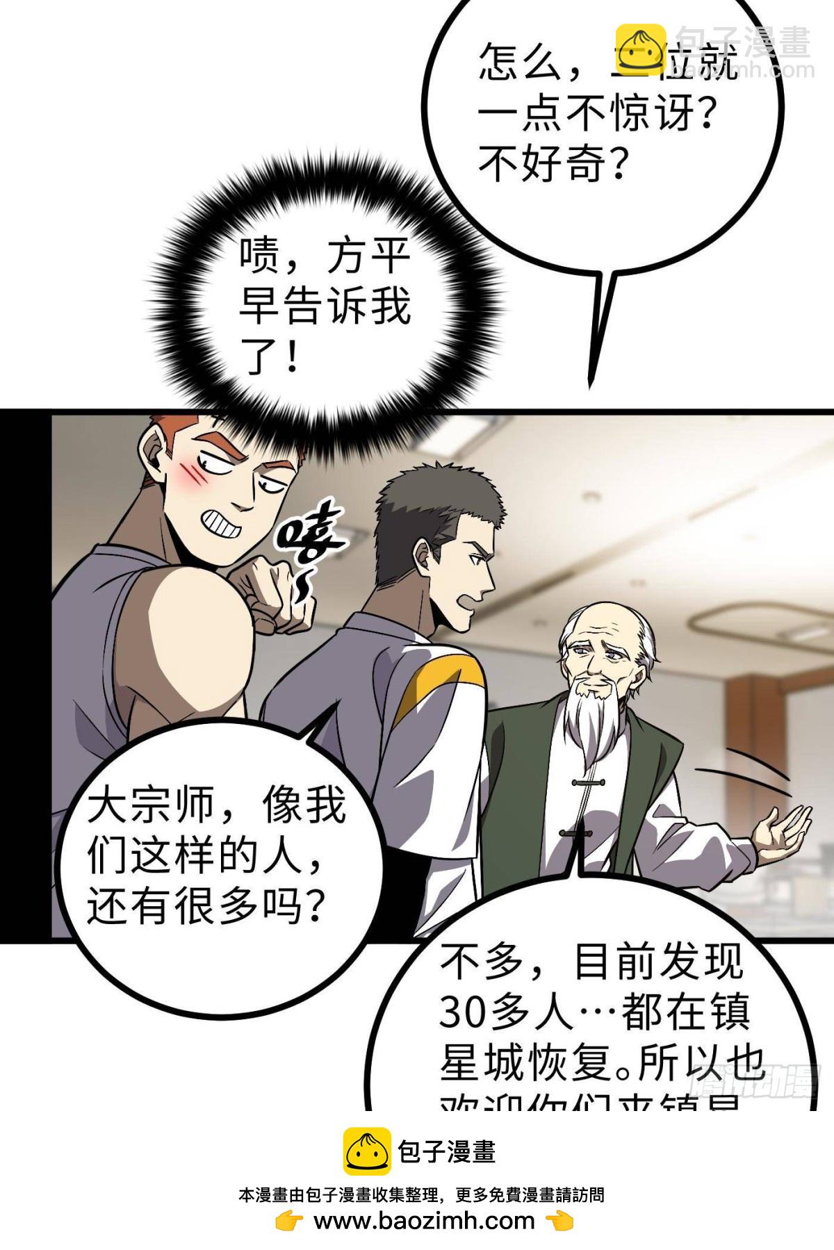 全球高武 - 第270話 來自鎮星城的邀請(1/2) - 2