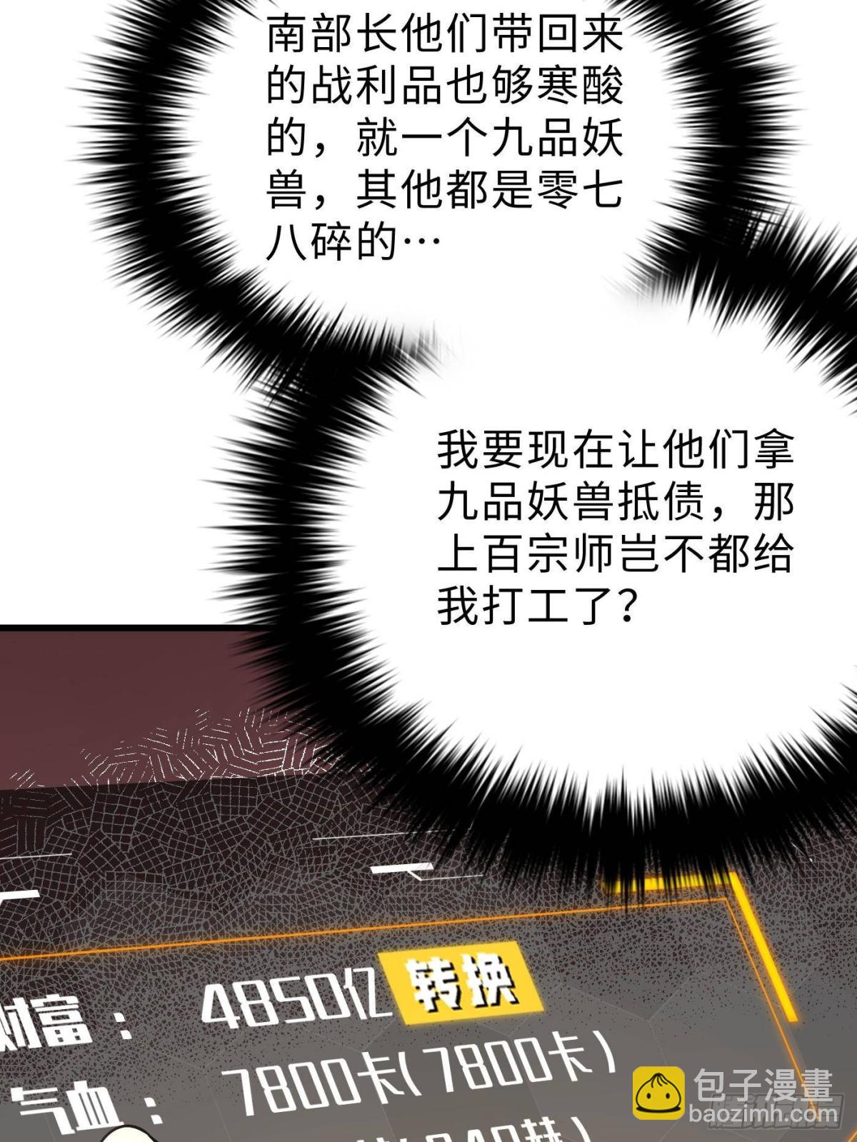 全球高武 - 第270話 來自鎮星城的邀請(1/2) - 8