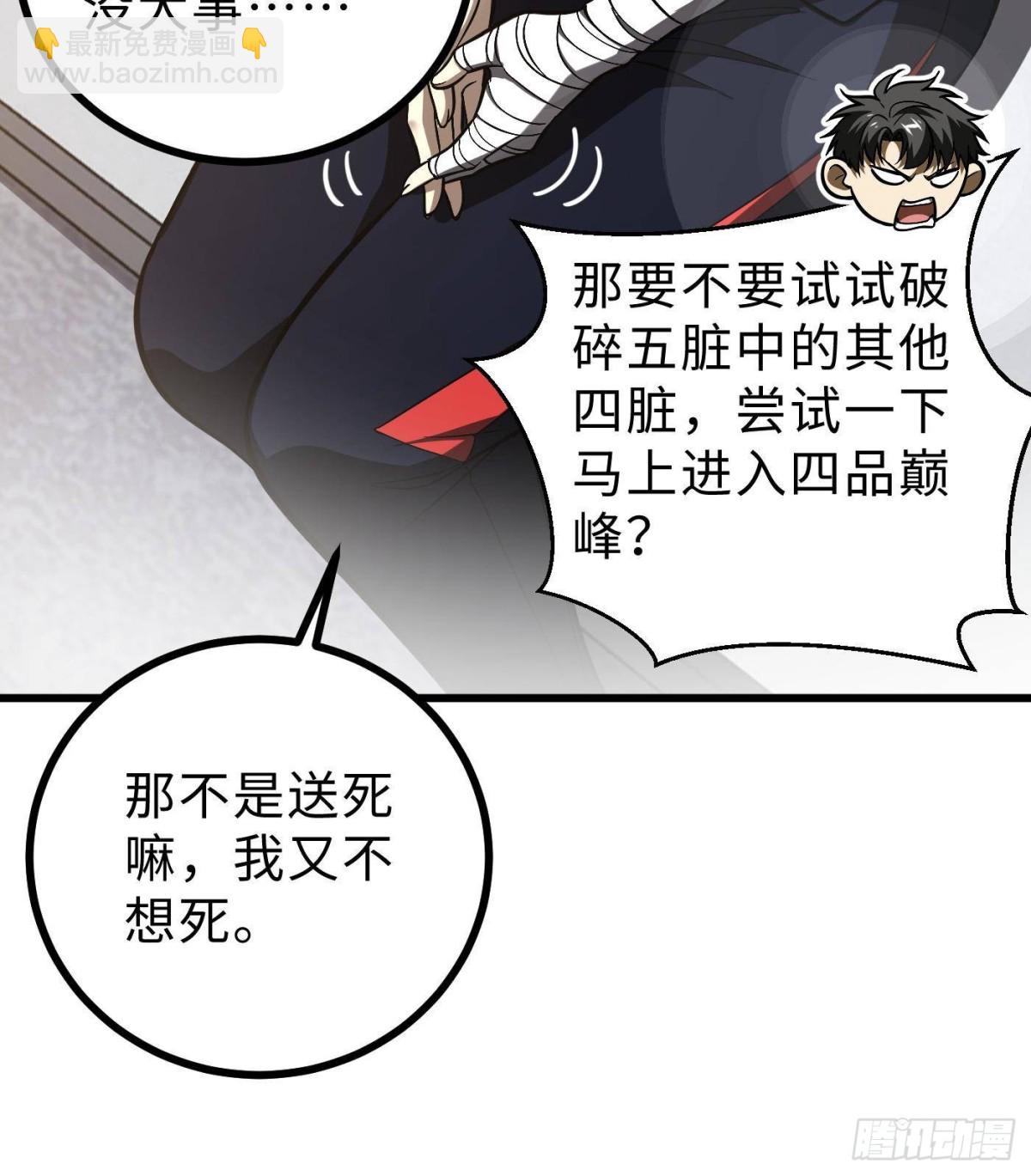 全球高武 - 第272話 宗師們，顫抖吧！(1/2) - 3