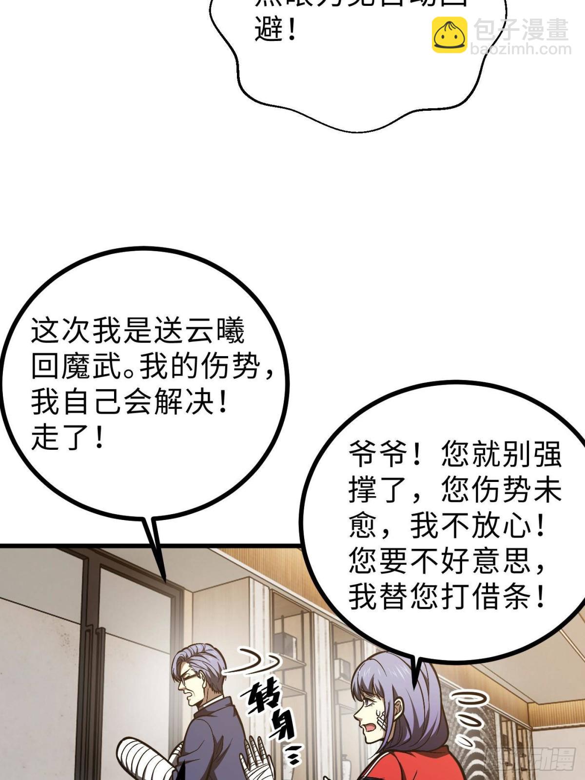 全球高武 - 第272話 宗師們，顫抖吧！(1/2) - 7