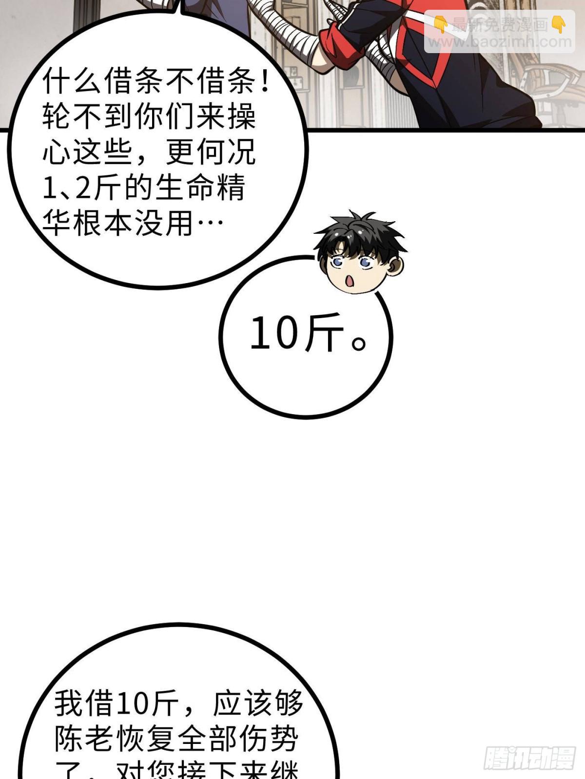 全球高武 - 第272話 宗師們，顫抖吧！(1/2) - 8