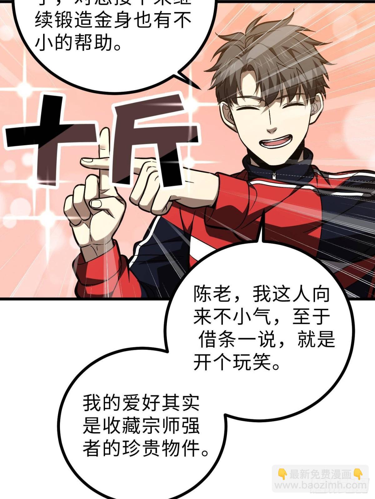 全球高武 - 第272話 宗師們，顫抖吧！(1/2) - 1