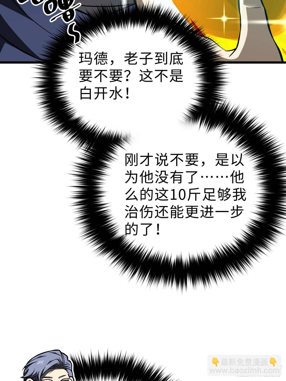 全球高武 - 第272話 宗師們，顫抖吧！(1/2) - 3