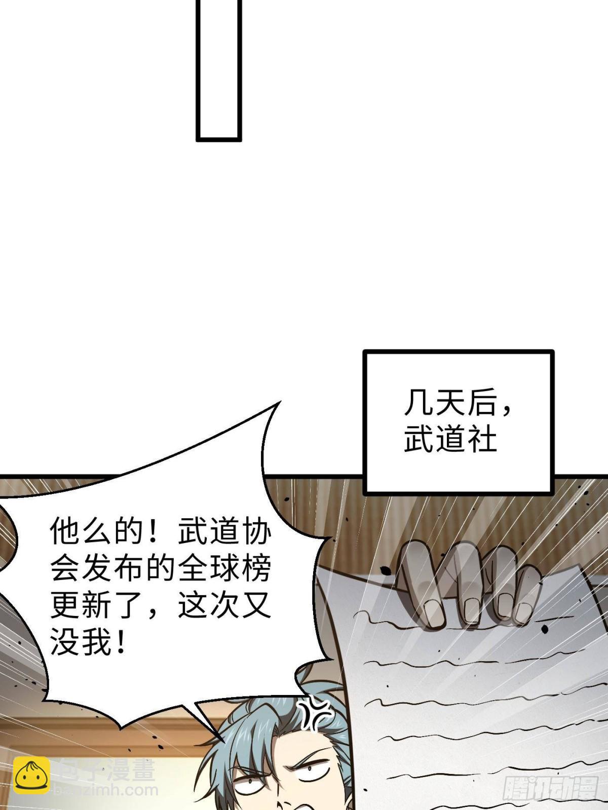 全球高武 - 第272話 宗師們，顫抖吧！(1/2) - 2