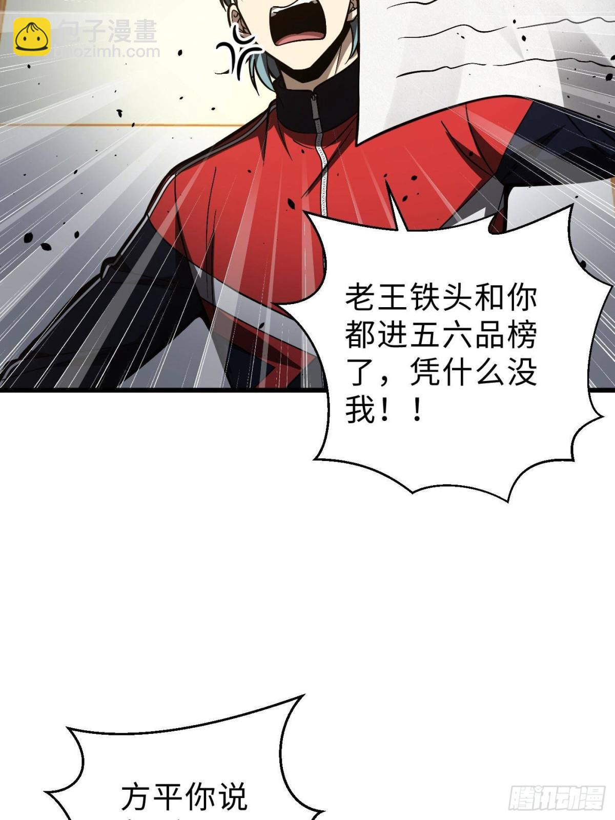 全球高武 - 第272話 宗師們，顫抖吧！(1/2) - 3