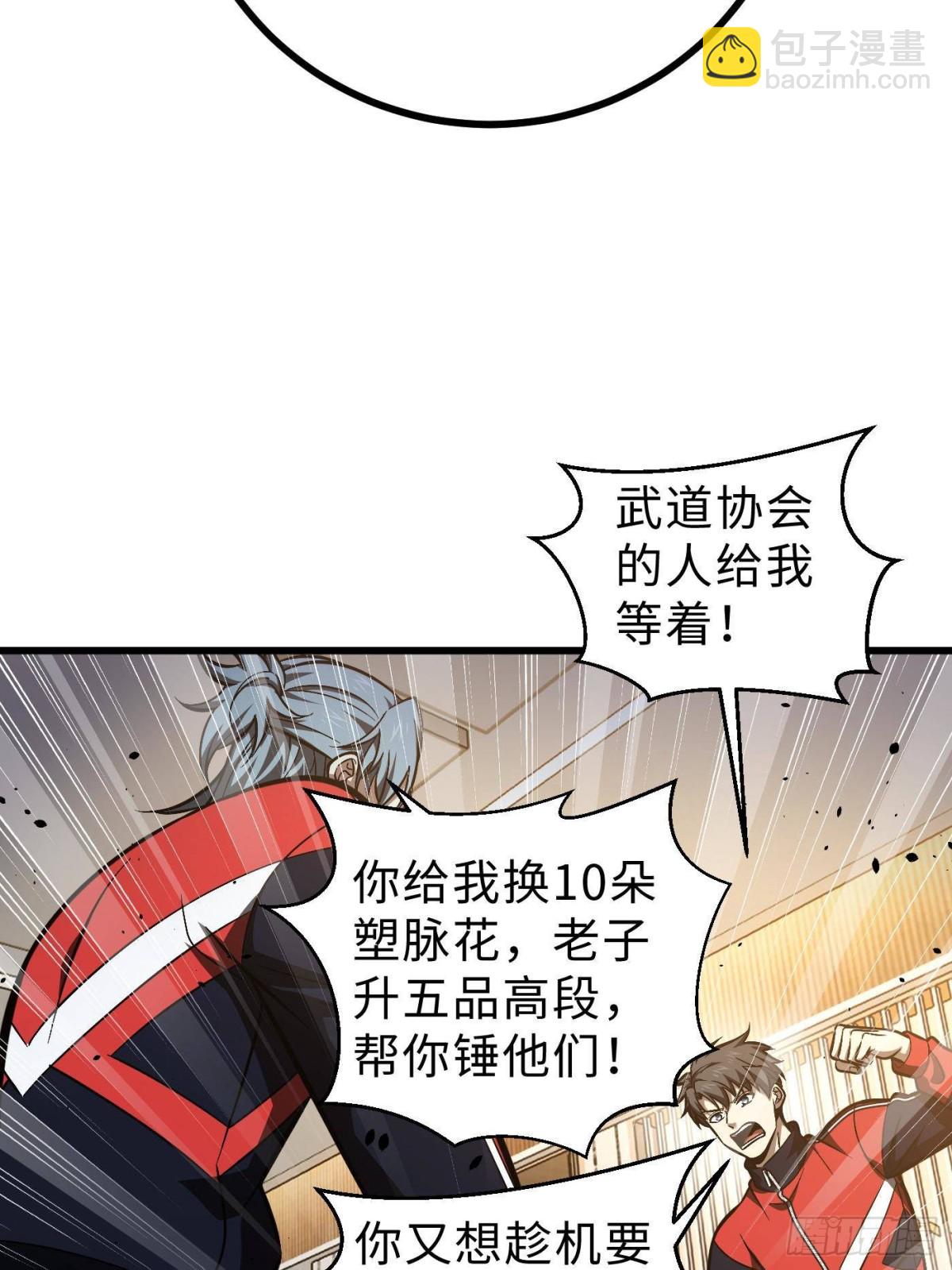 全球高武 - 第272話 宗師們，顫抖吧！(1/2) - 5