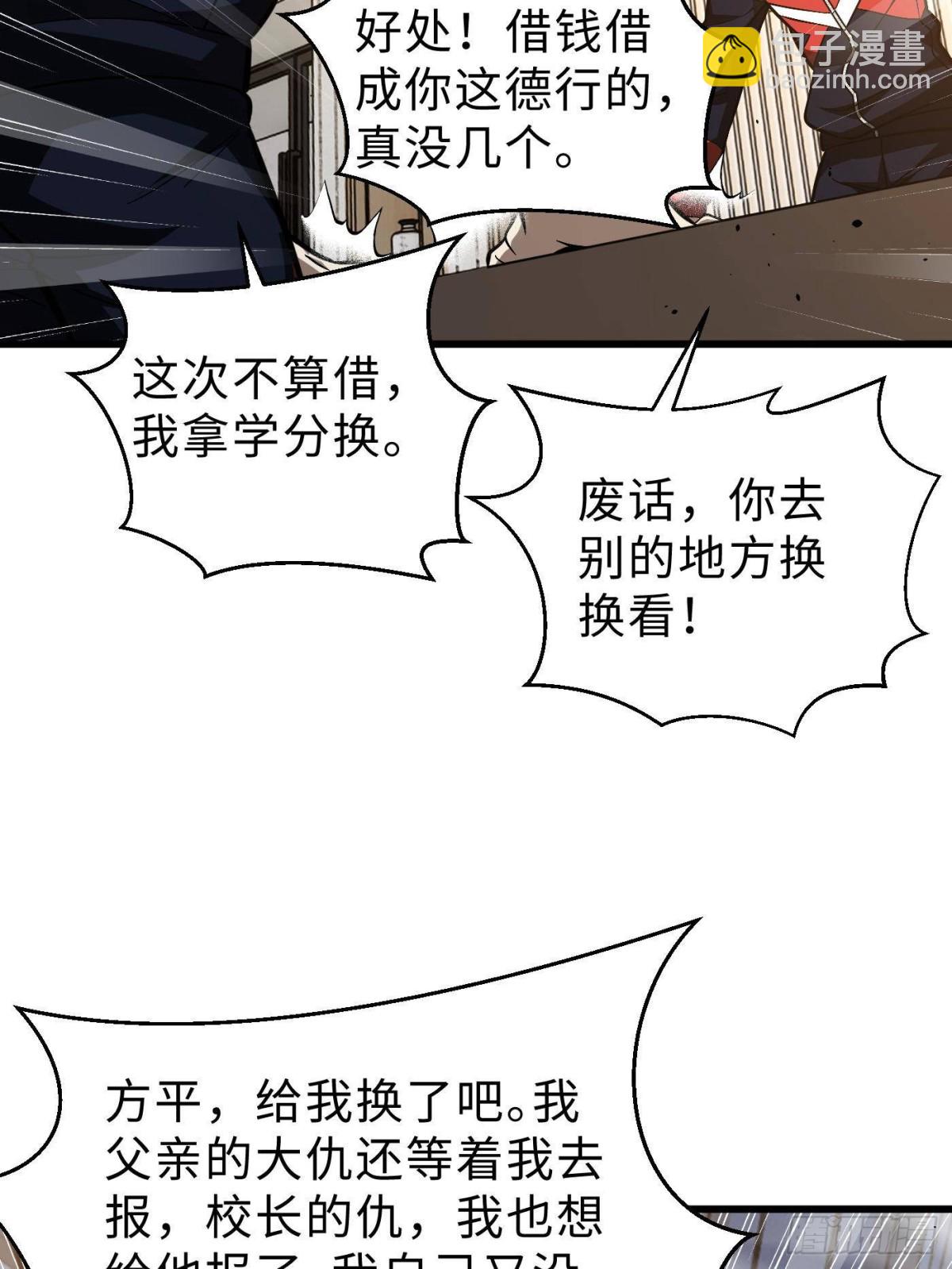 全球高武 - 第272話 宗師們，顫抖吧！(1/2) - 6