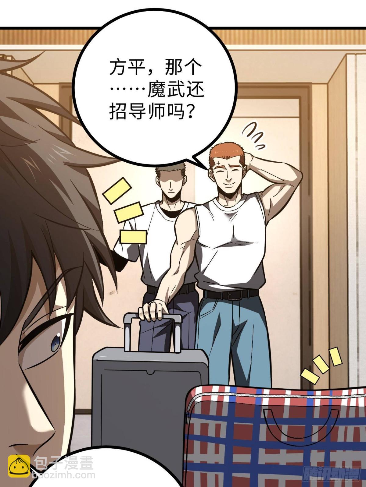 全球高武 - 第272話 宗師們，顫抖吧！(1/2) - 3