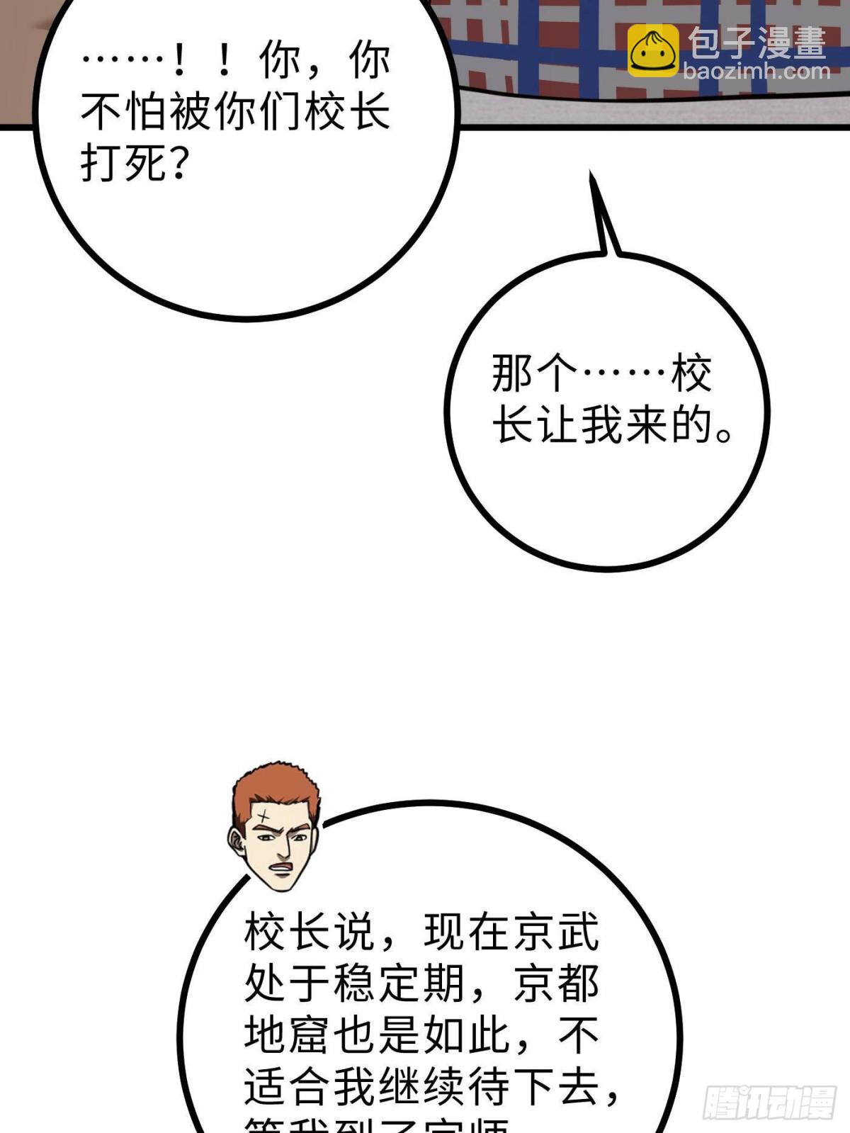 全球高武 - 第272話 宗師們，顫抖吧！(1/2) - 4